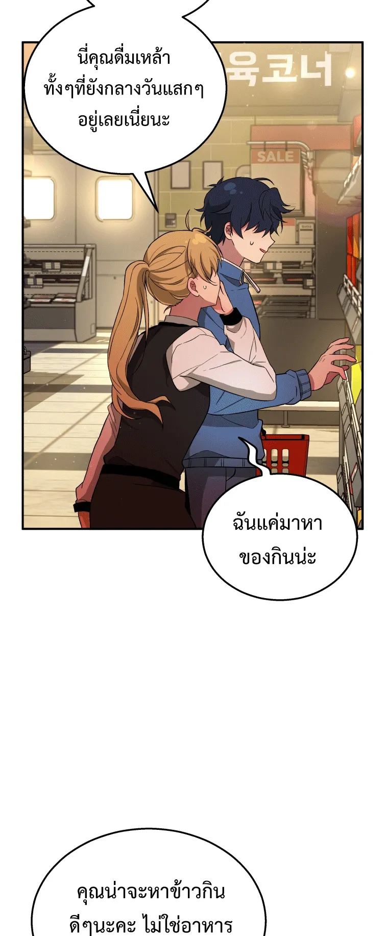 Heir of Mythical Heroes ตอนที่ 2 หน้า 26