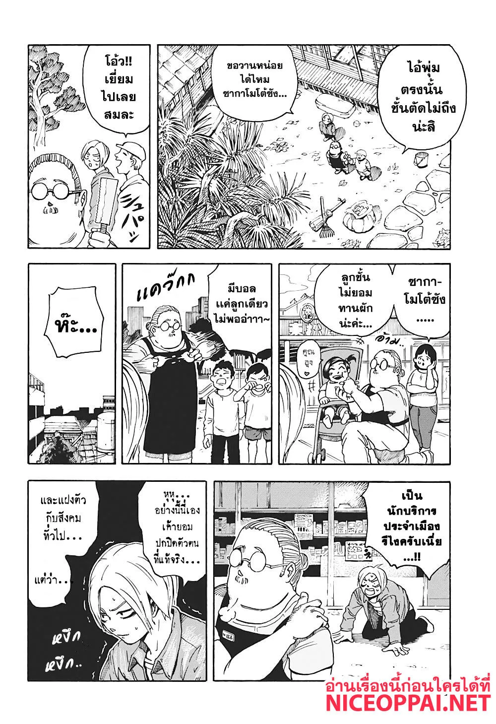 Sakamoto Days ตอนที่ 1 หน้า 19