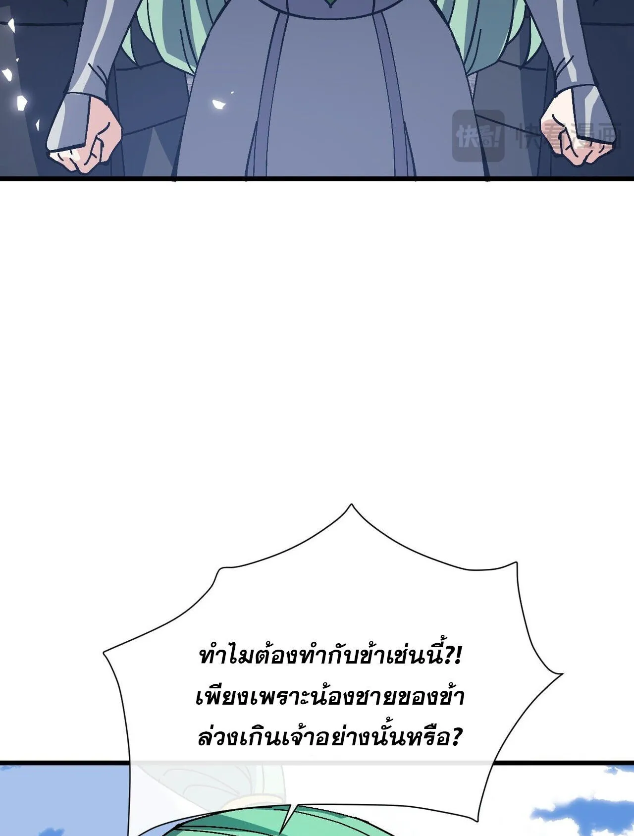 Devious Son of Heaven ตอนที่ 201 หน้า 7