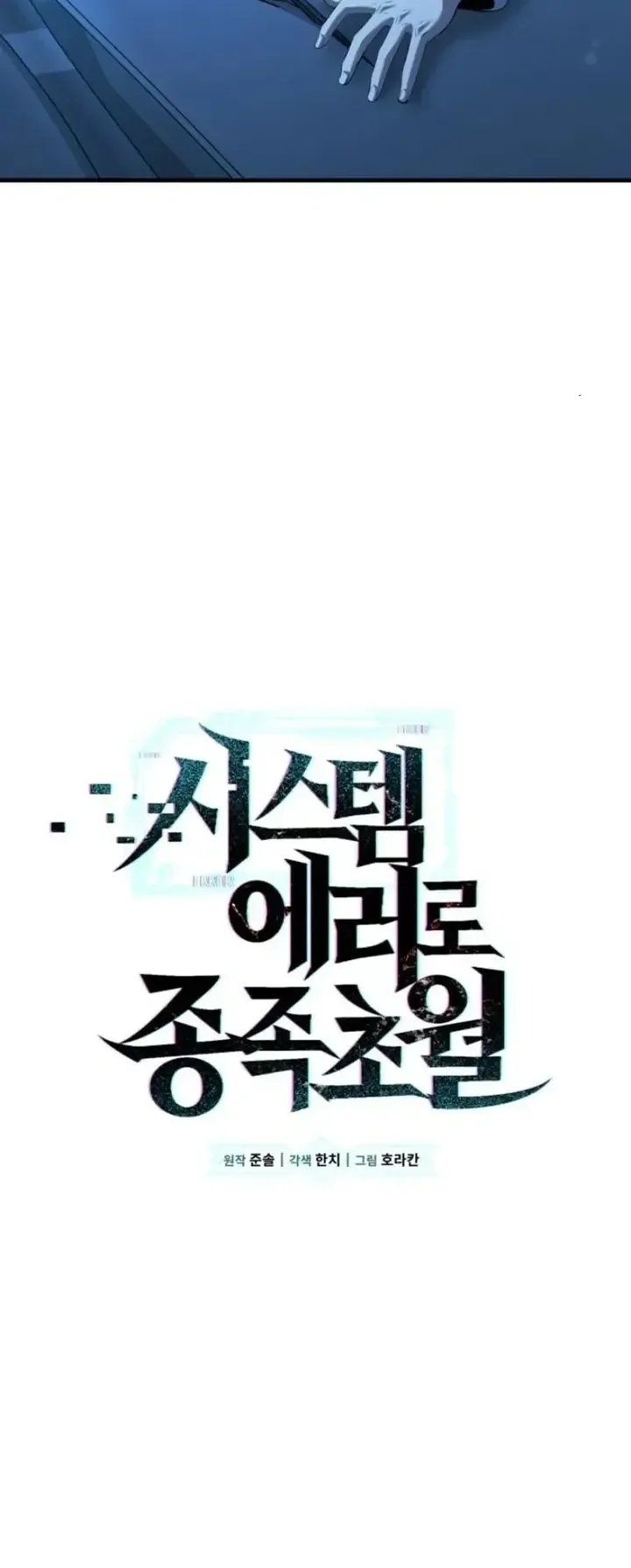 Transcendence Due To A System Error ตอนที่ 5 หน้า 67