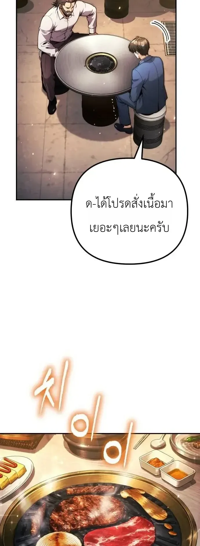 The Money Keeps Piling Up Even If I Spend It ตอนที่ 17 หน้า 9