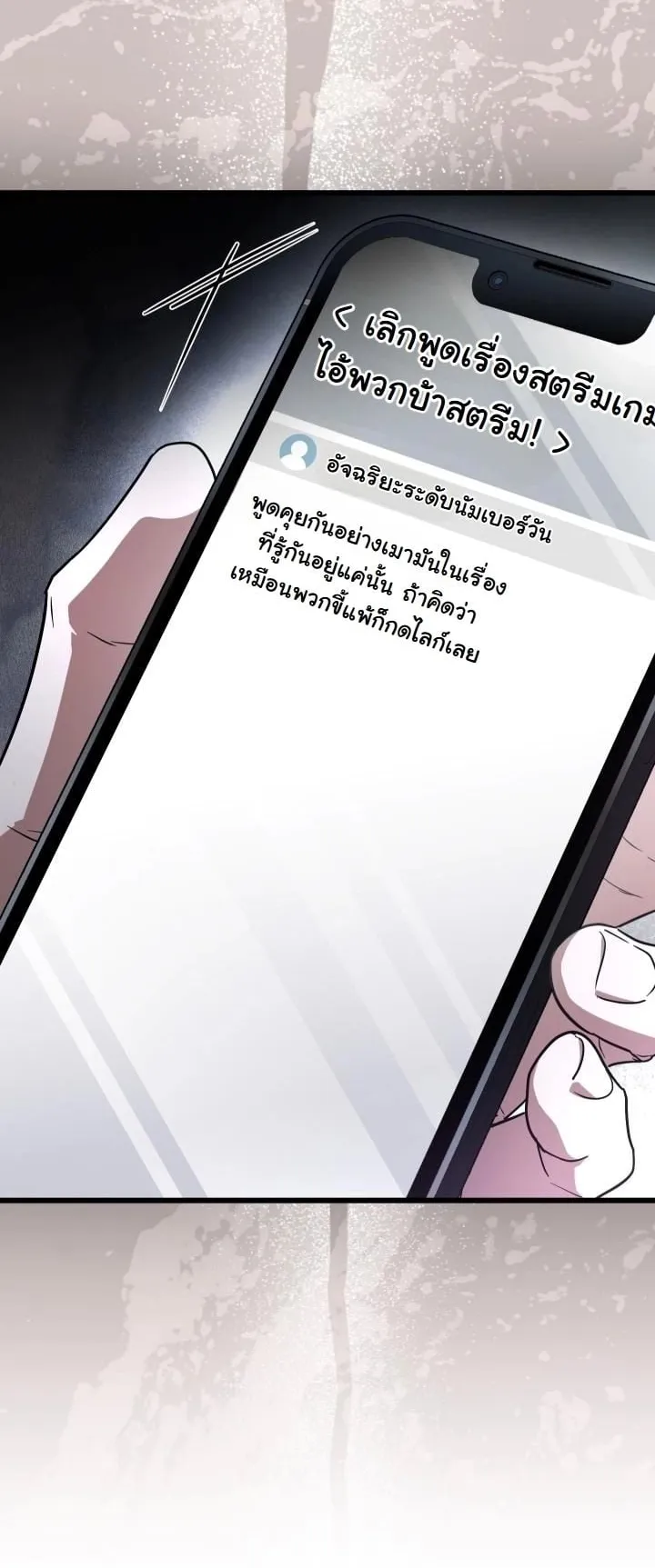 Swordmanship Veteran’s Game Stream ตอนที่ 12 หน้า 58