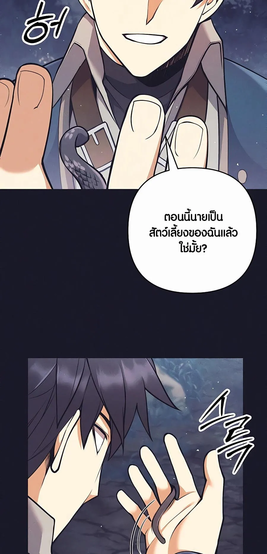 Trash of A Dark Fantasy ตอนที่ 12 หน้า 45