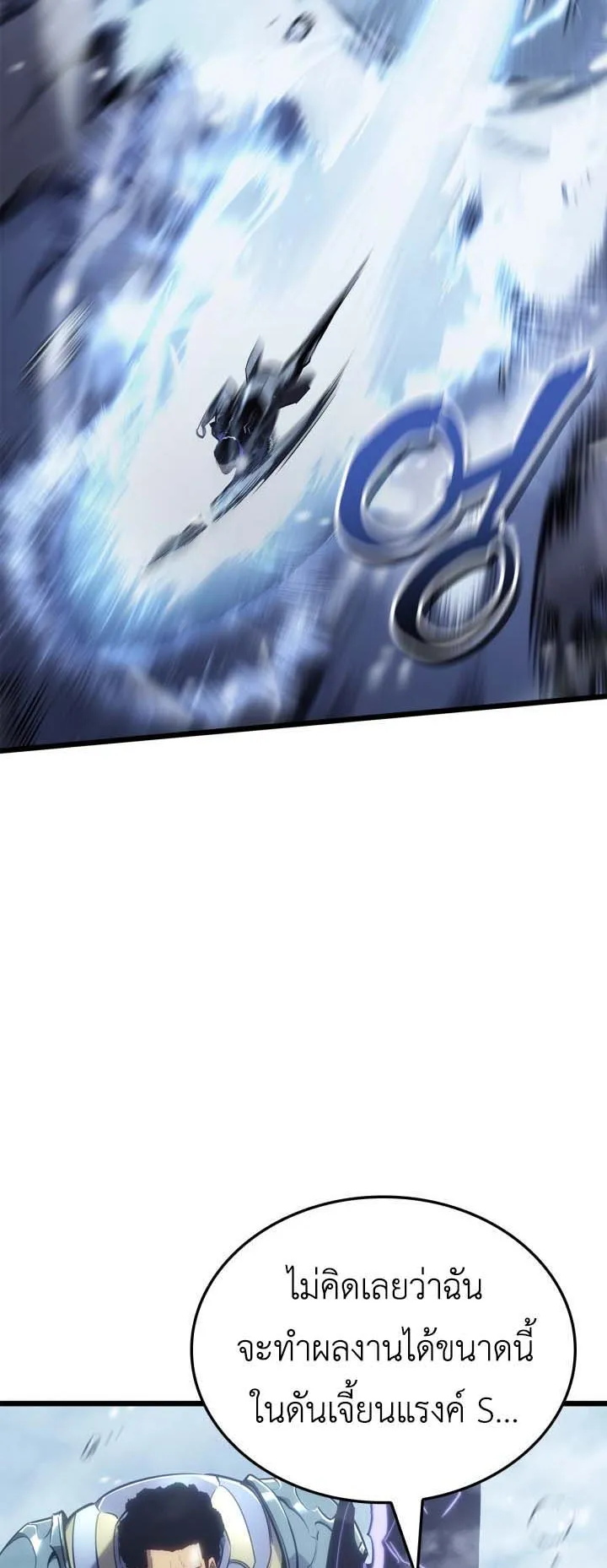 Solo Leveling: Ragnarok ตอนที่ 67 หน้า 16