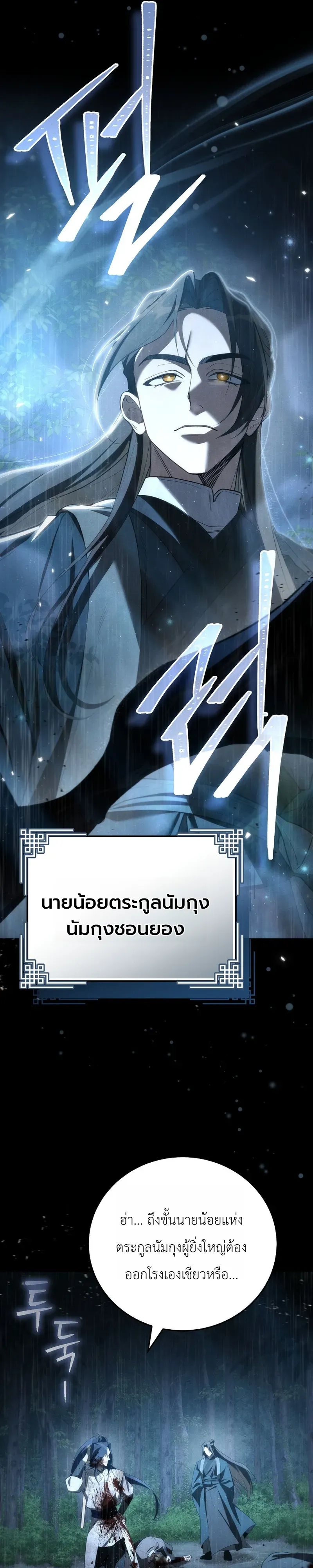 Third-Rate Martial Family Becomes the Best Under Heaven ตอนที่ 1 หน้า 11