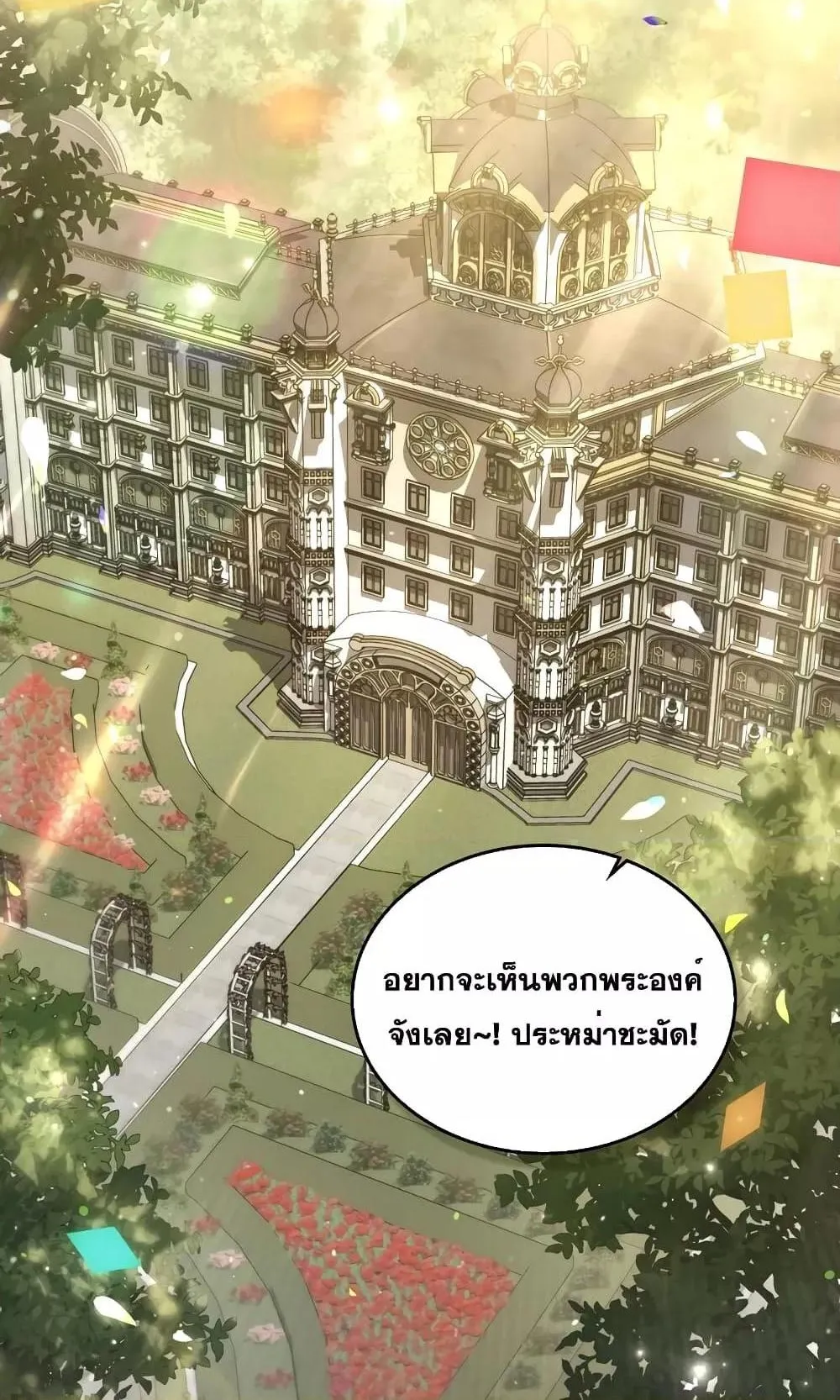 Reborn as the Enemy Prince ตอนที่ 7 หน้า 75