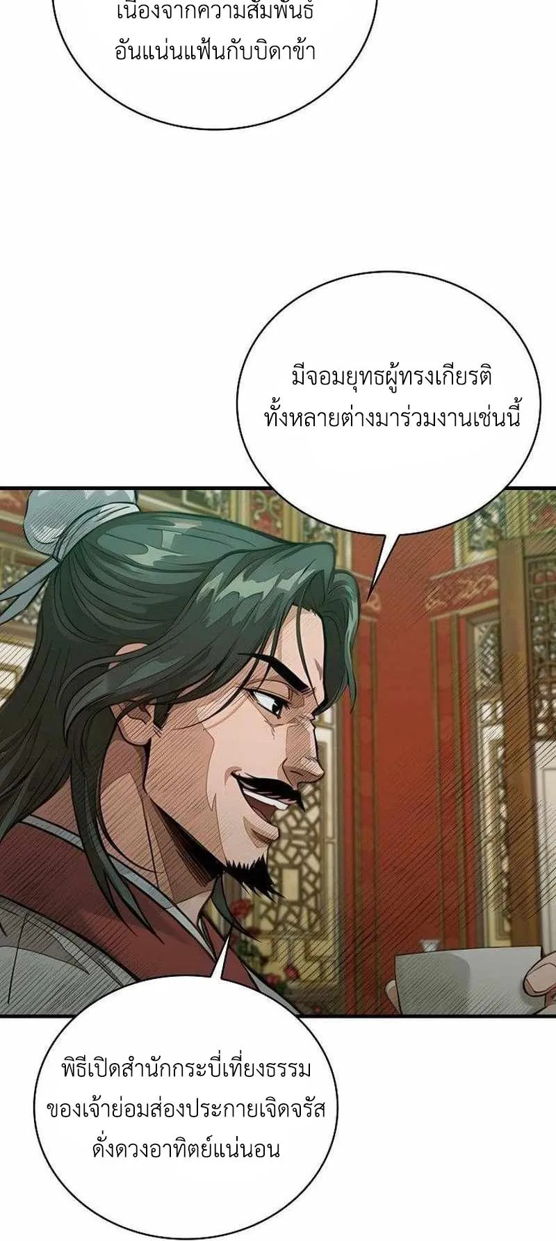 The Divine Sword of the Demonic Path ตอนที่ 36 หน้า 60