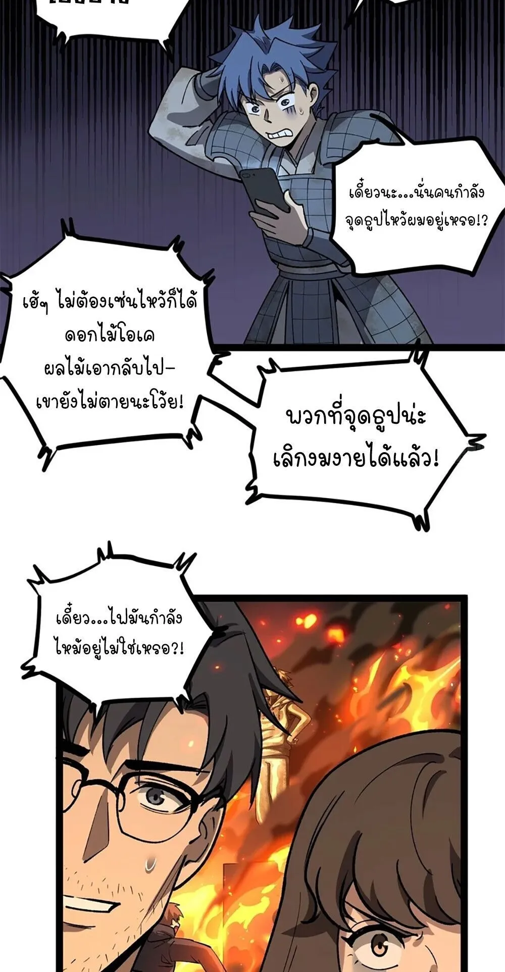 Gatekeeper of the Boundless Worlds ตอนที่ 131 หน้า 15
