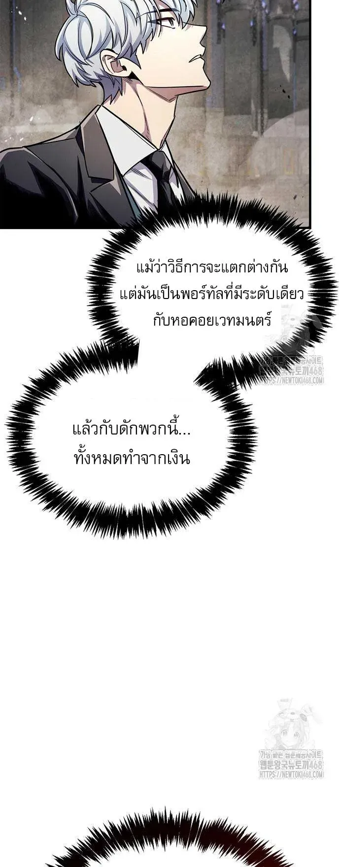 The Player Hides His Past ตอนที่ 56 หน้า 50
