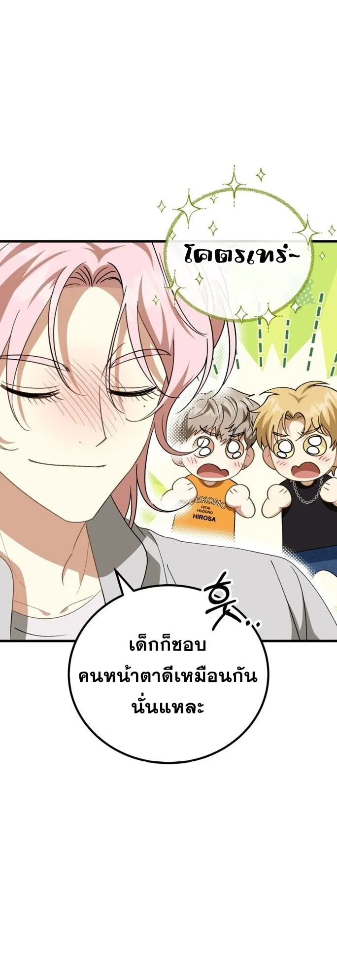I Will Raise This Family to Greatness ตอนที่ 11 หน้า 26