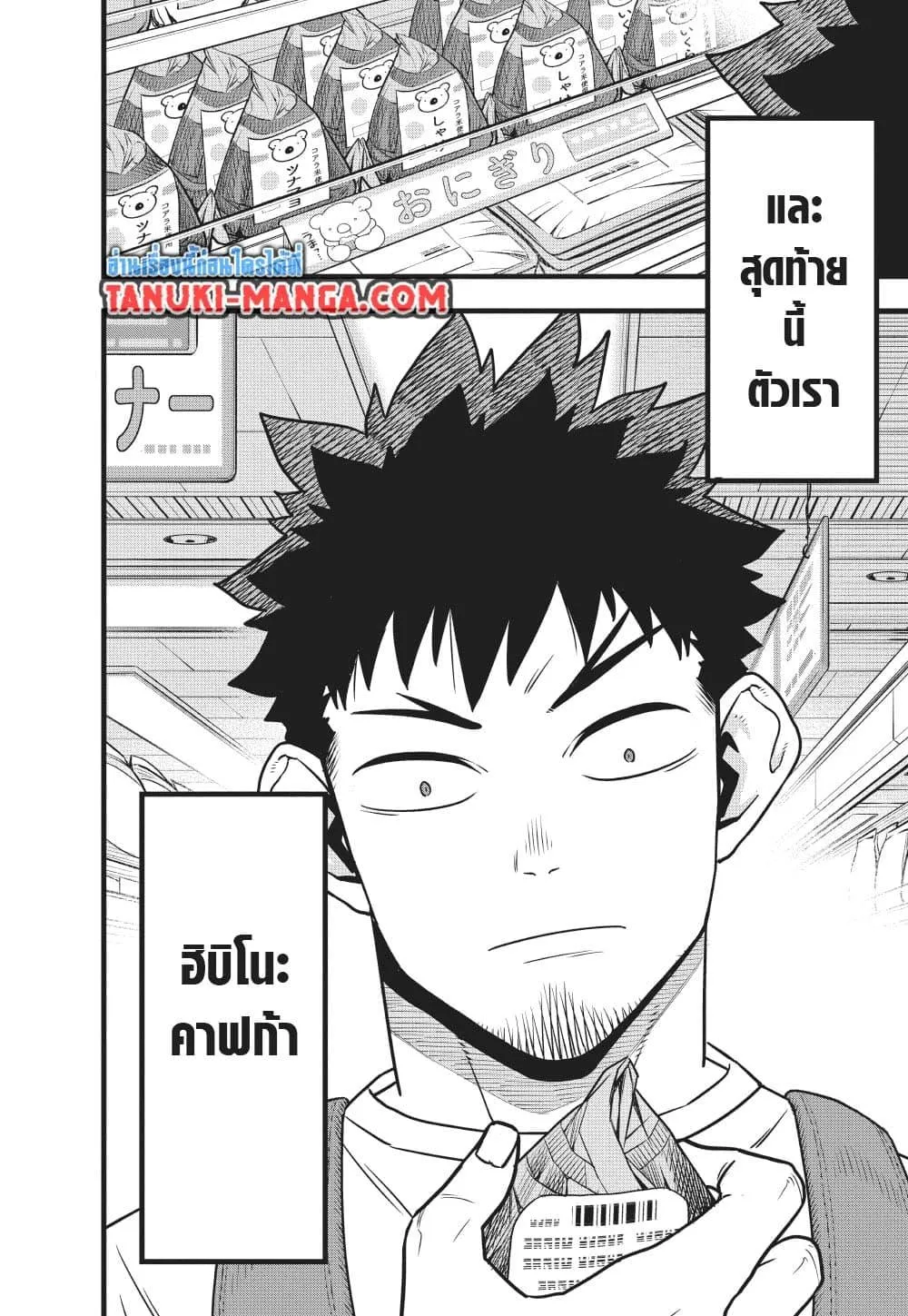 Kaiju no.8 ไคจูหมายเลข 8 ตอนที่ 129 หน้า 23