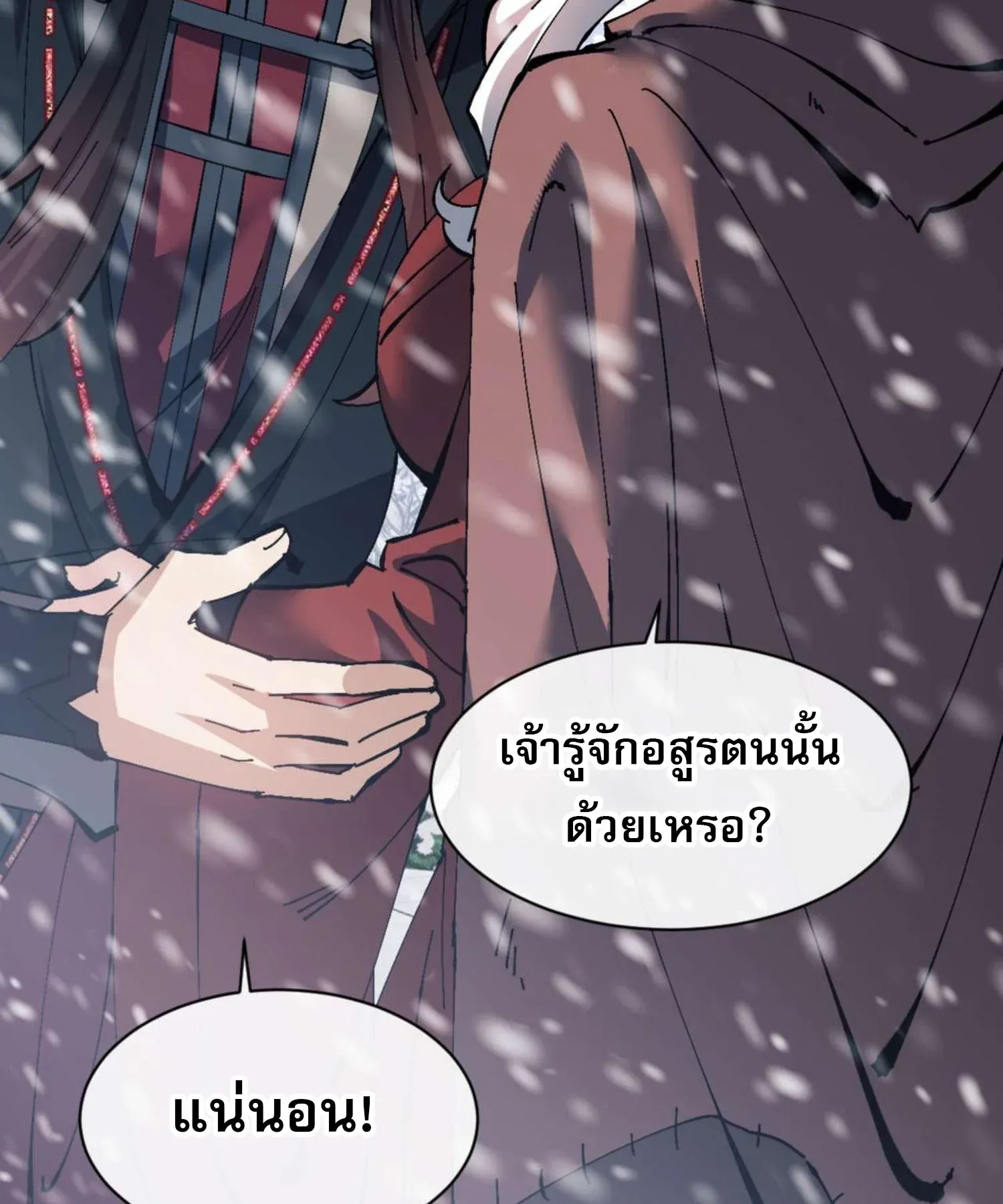 Devious Son of Heaven ตอนที่ 93 หน้า 7