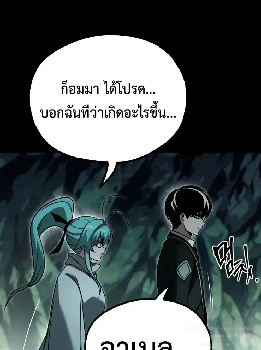 I Took Over The Academy With a Single Sashimi Knife ตอนที่ 85 หน้า 97