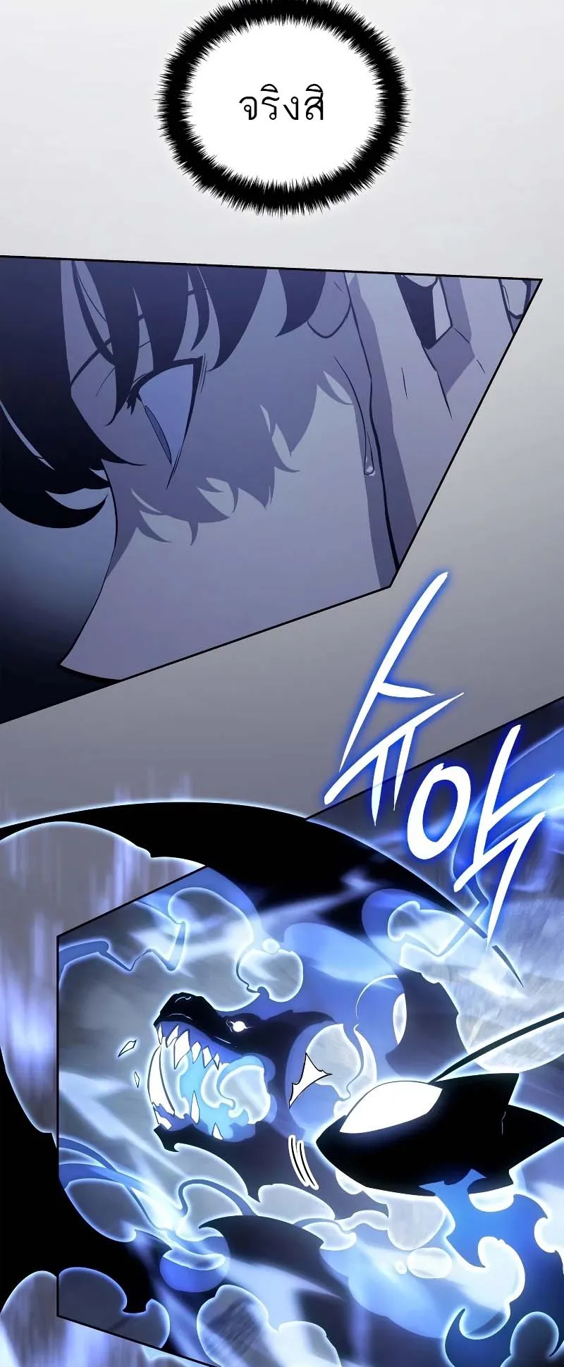 Solo Leveling: Ragnarok ตอนที่ 11 หน้า 10