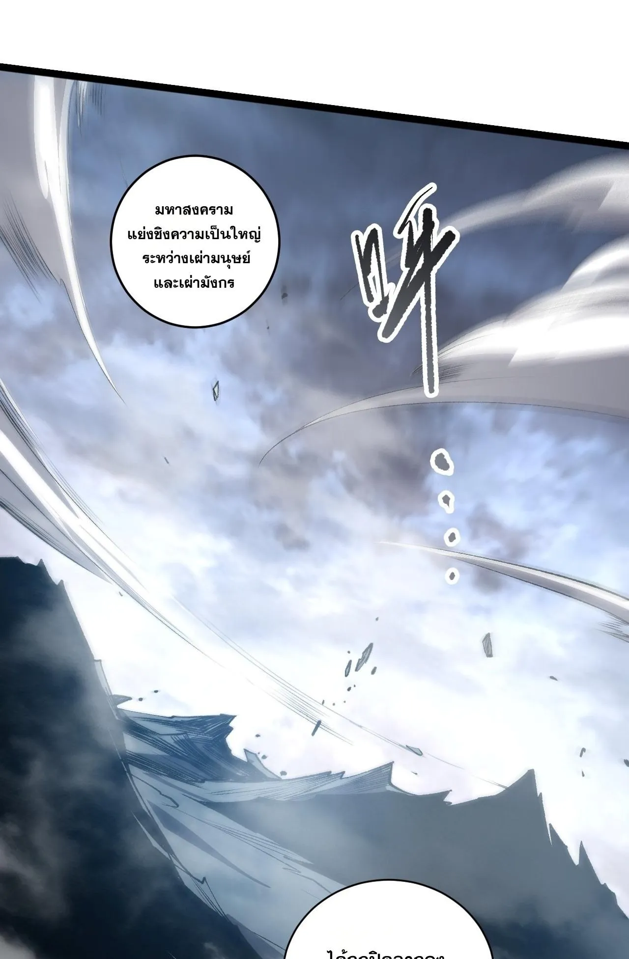 Disastrous Necromancer ตอนที่ 299 หน้า 67