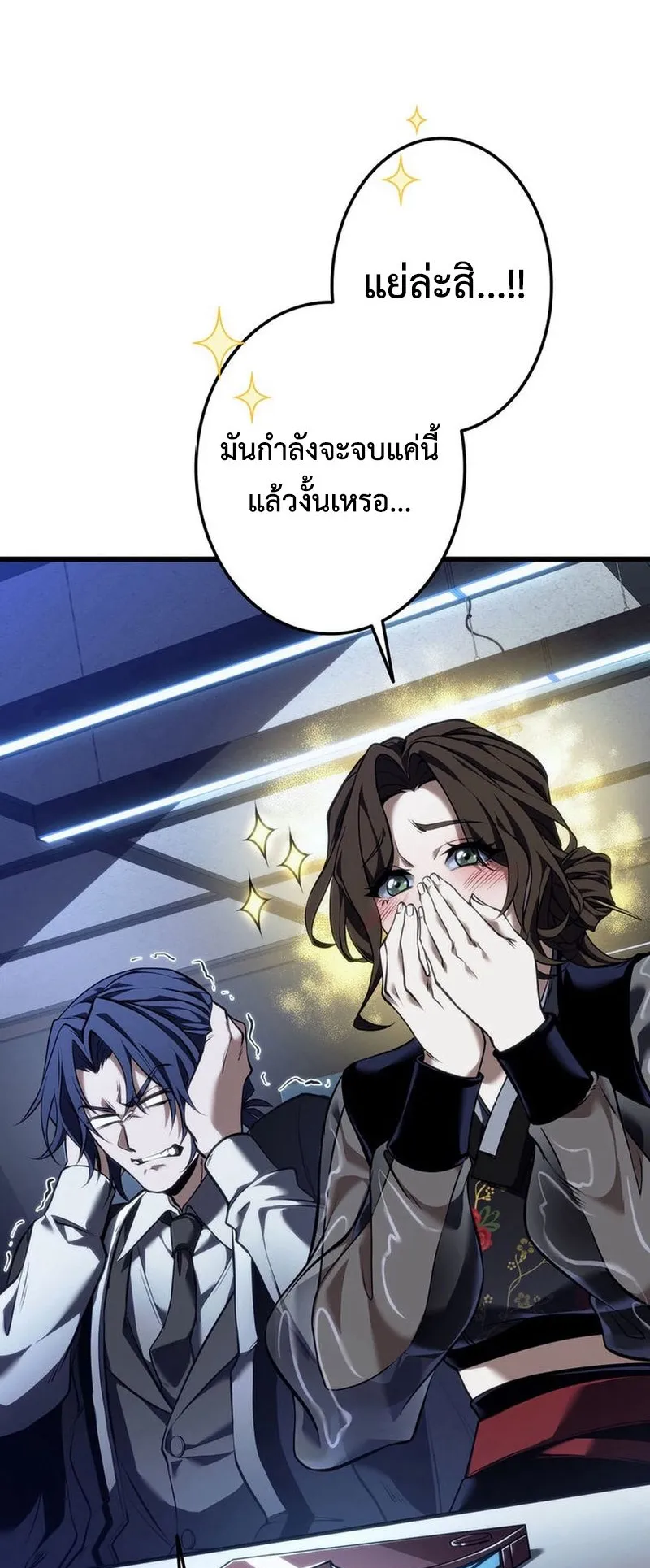 Reincarnator’s Stream ตอนที่ 7 หน้า 74