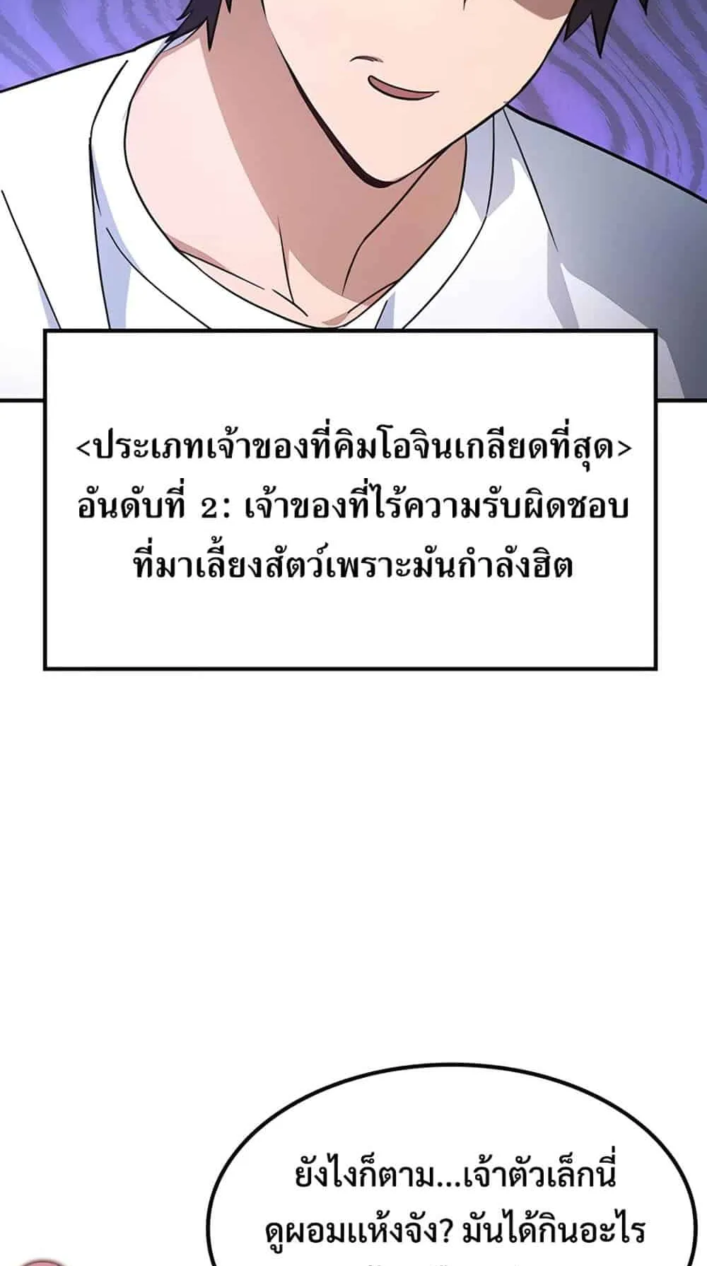 Kim Ohjin’s Adventures With Strange Animals ตอนที่ 1 หน้า 59