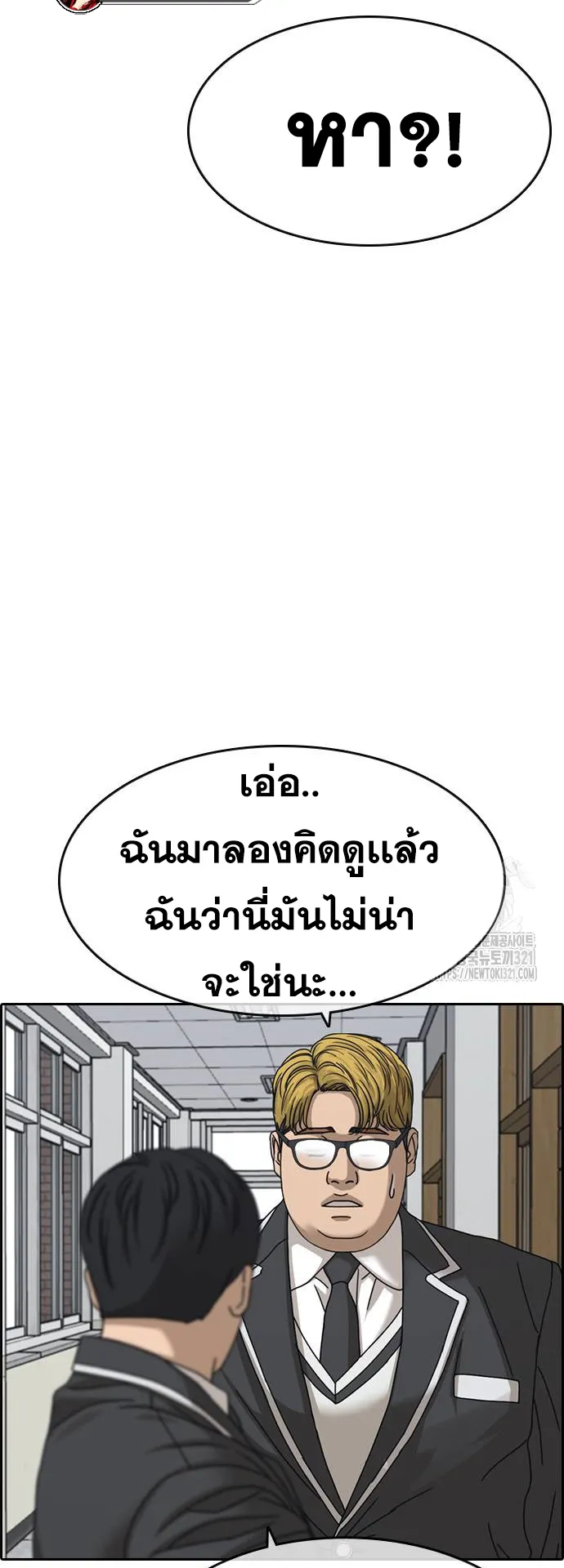 Loser Life 2 ตอนที่ 6 หน้า 90