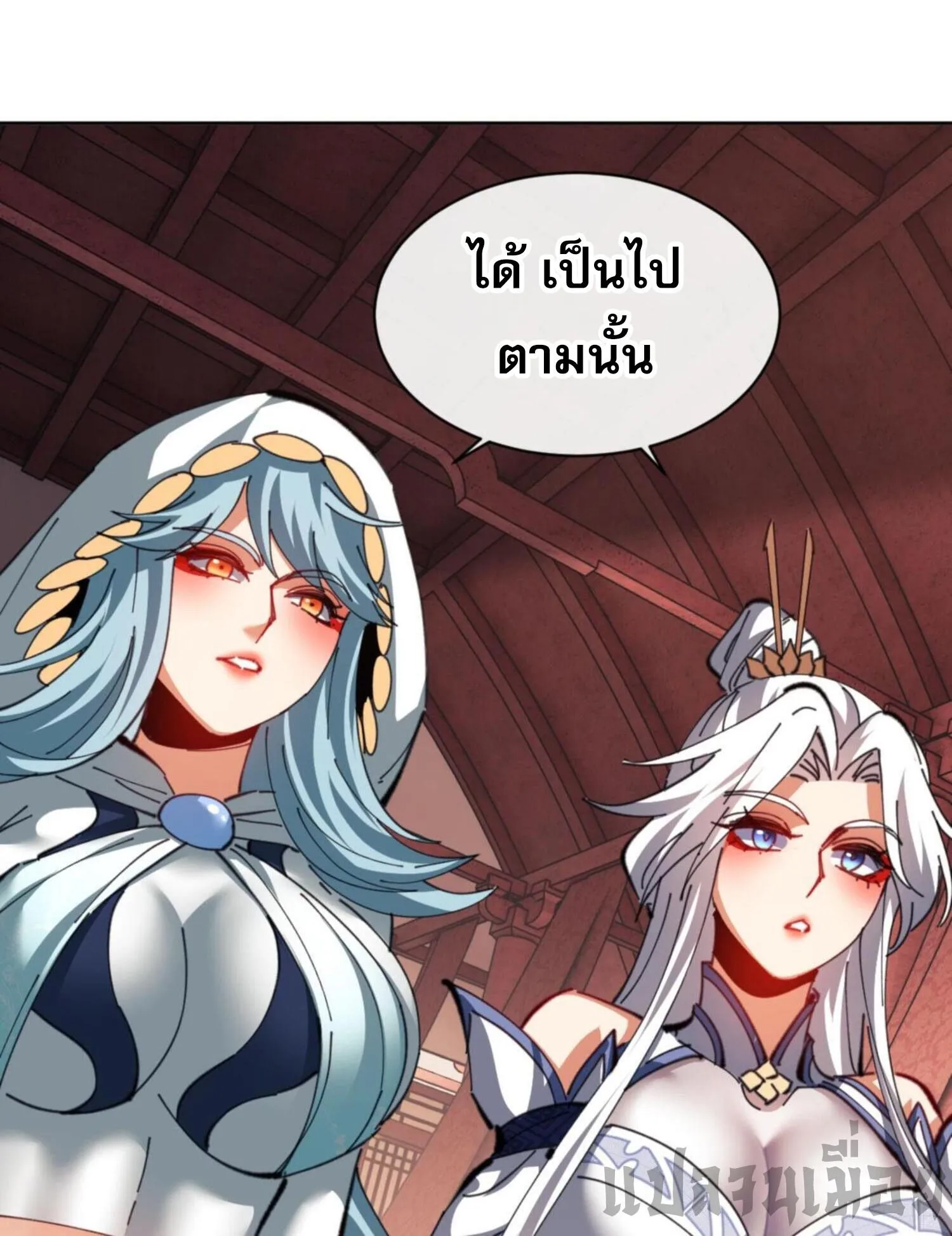 Devious Son of Heaven ตอนที่ 46 หน้า 100