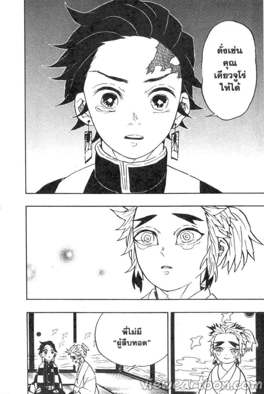Kimetsu no yaiba ตอนที่ 69 หน้า 6