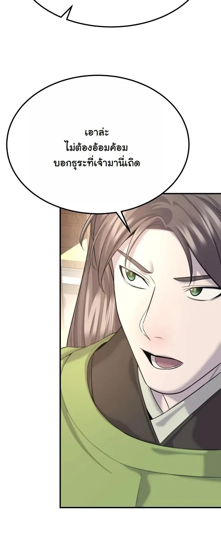 Monopolizing All Opportunities ตอนที่ 13 หน้า 67