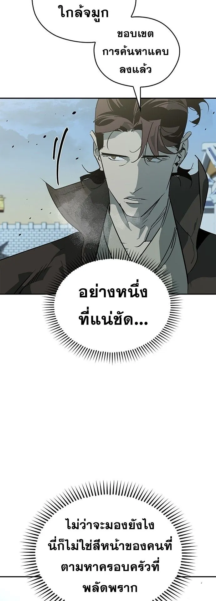 Wild West Murim ตอนที่ 37 หน้า 25