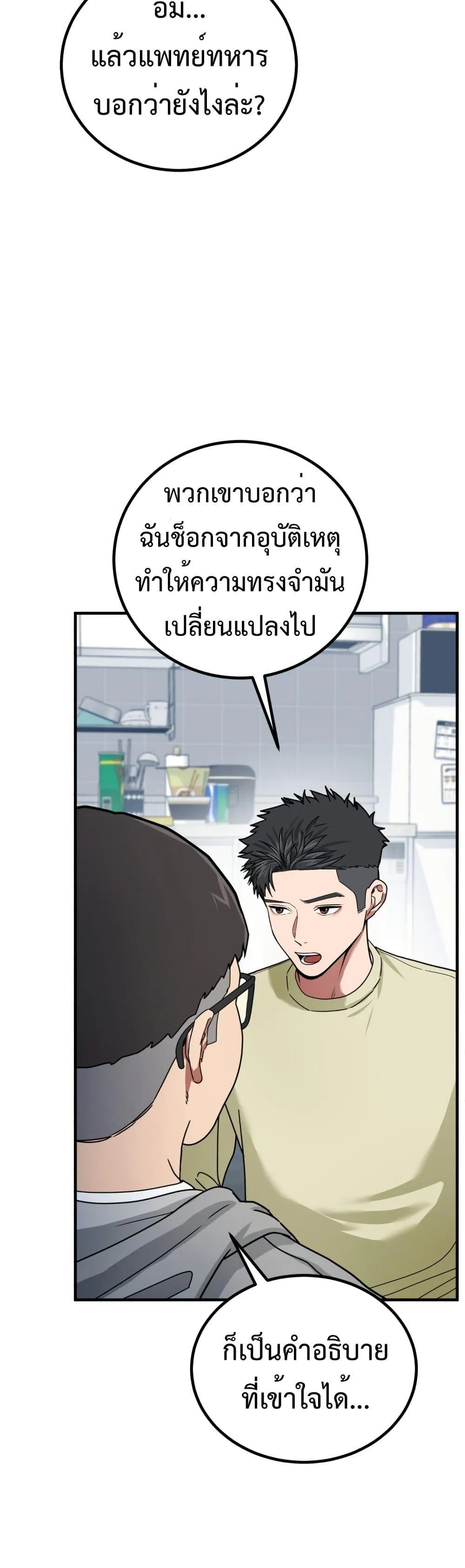 Investor Who Sees the Future ตอนที่ 2 หน้า 21