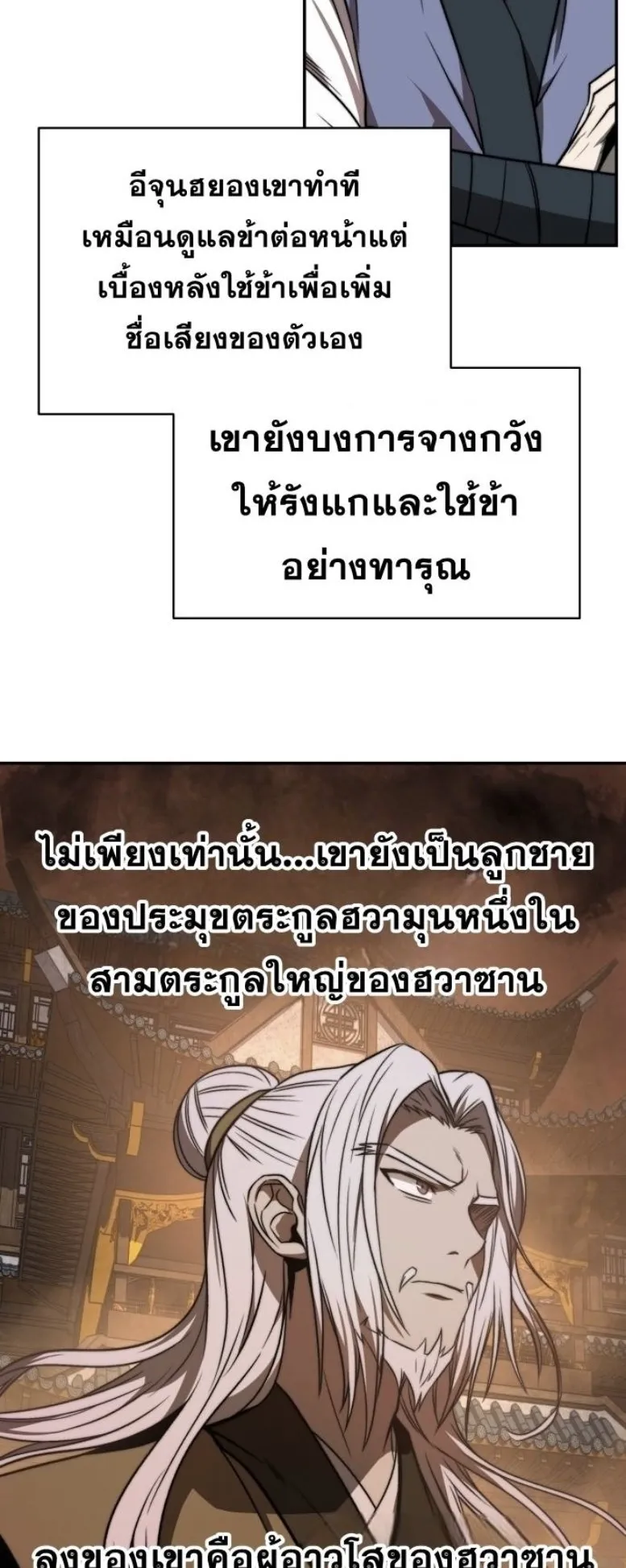Huashan Sect’s Greatest Genius of All Time ตอนที่ 1 หน้า 12