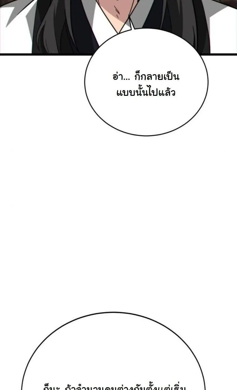 Initializing the Sect System ตอนที่ 20 หน้า 69