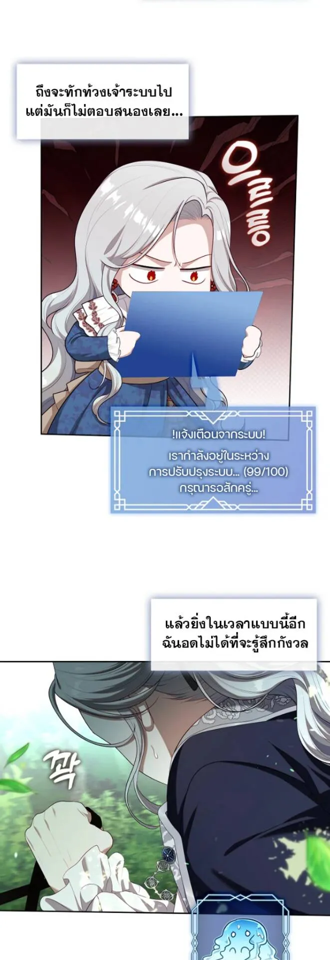 S-Class Hunter Doesn’t Want to Be a Villainous Princess ตอนที่ 13 หน้า 28