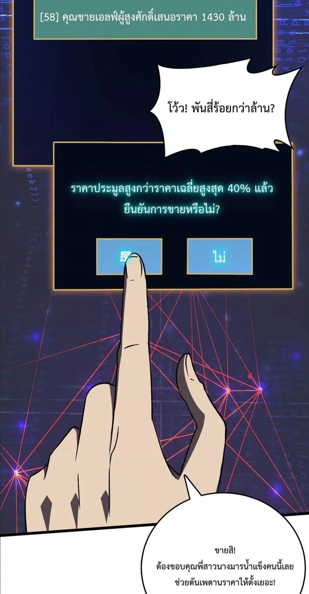 Starting as the Black Dragon BOSS ตอนที่ 7 หน้า 54