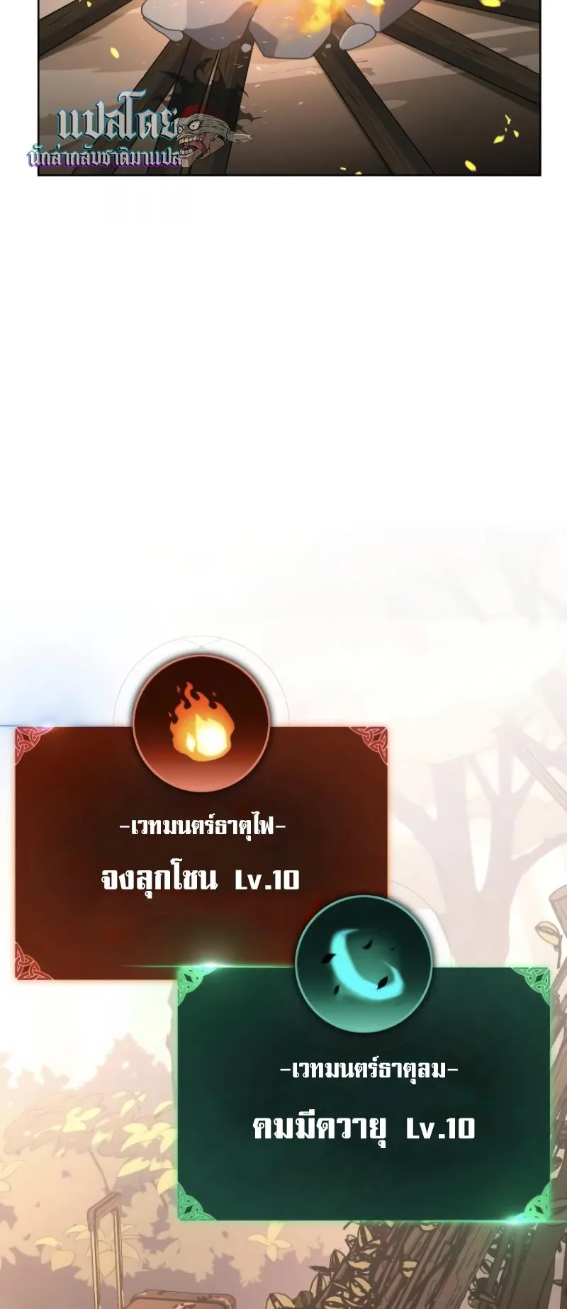 The Extra’s Academy Survival Guide ตอนที่ 7 หน้า 88
