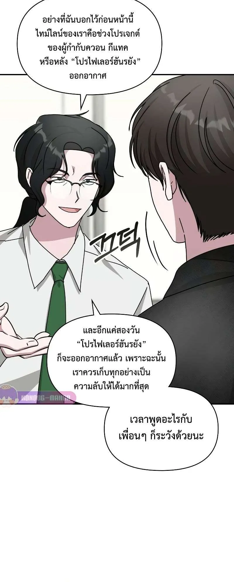 I Was Immediately Mistaken for a Monster Genius Actor ตอนที่ 27 หน้า 36