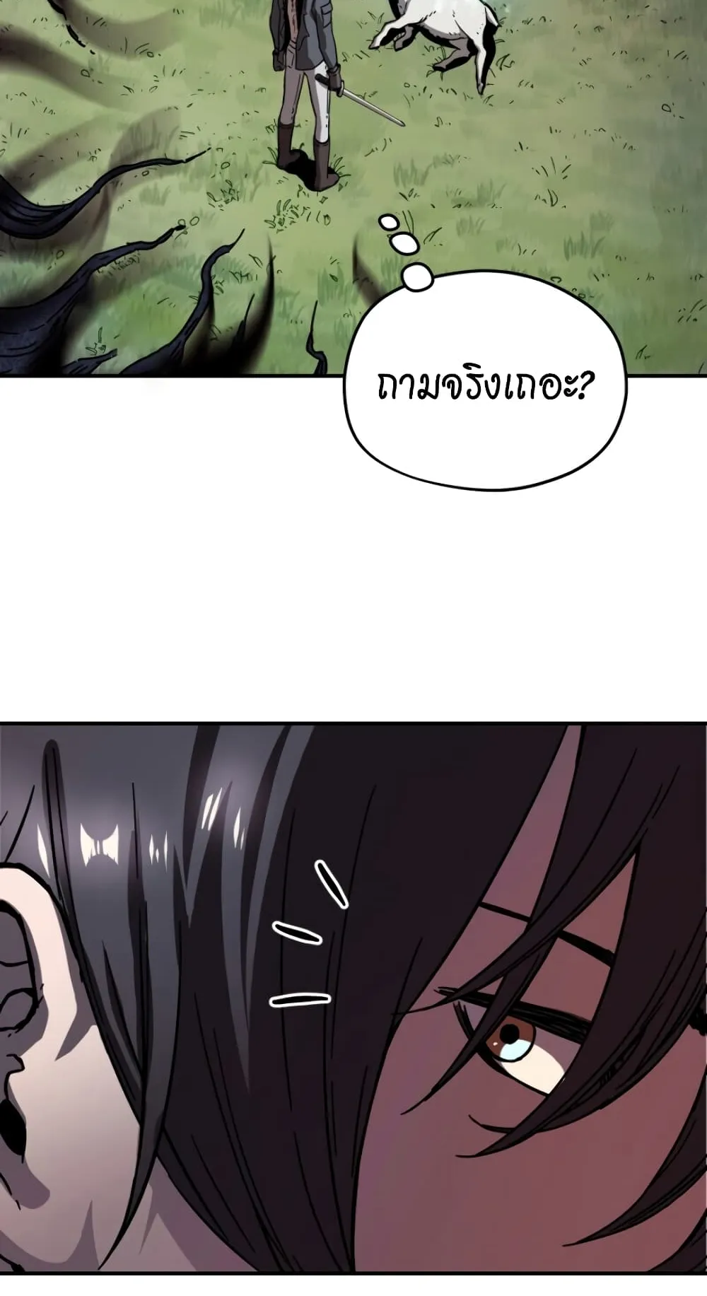 Player Who Can’t Level Up ตอนที่ 4 หน้า 15