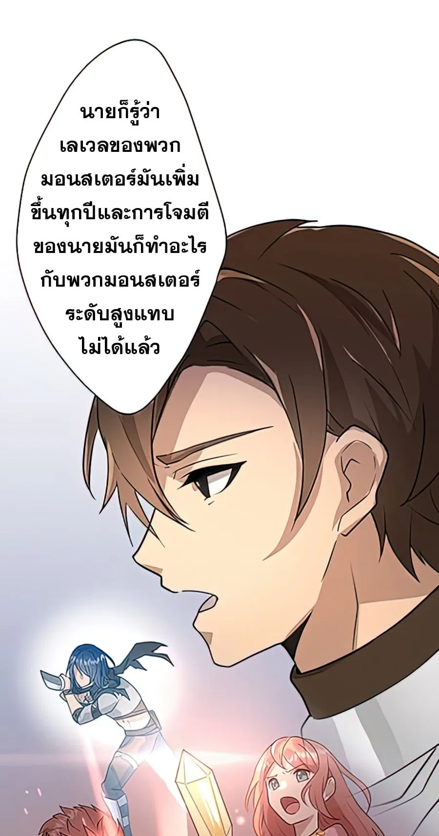 Hidden Class Gravity User ตอนที่ 1 หน้า 30