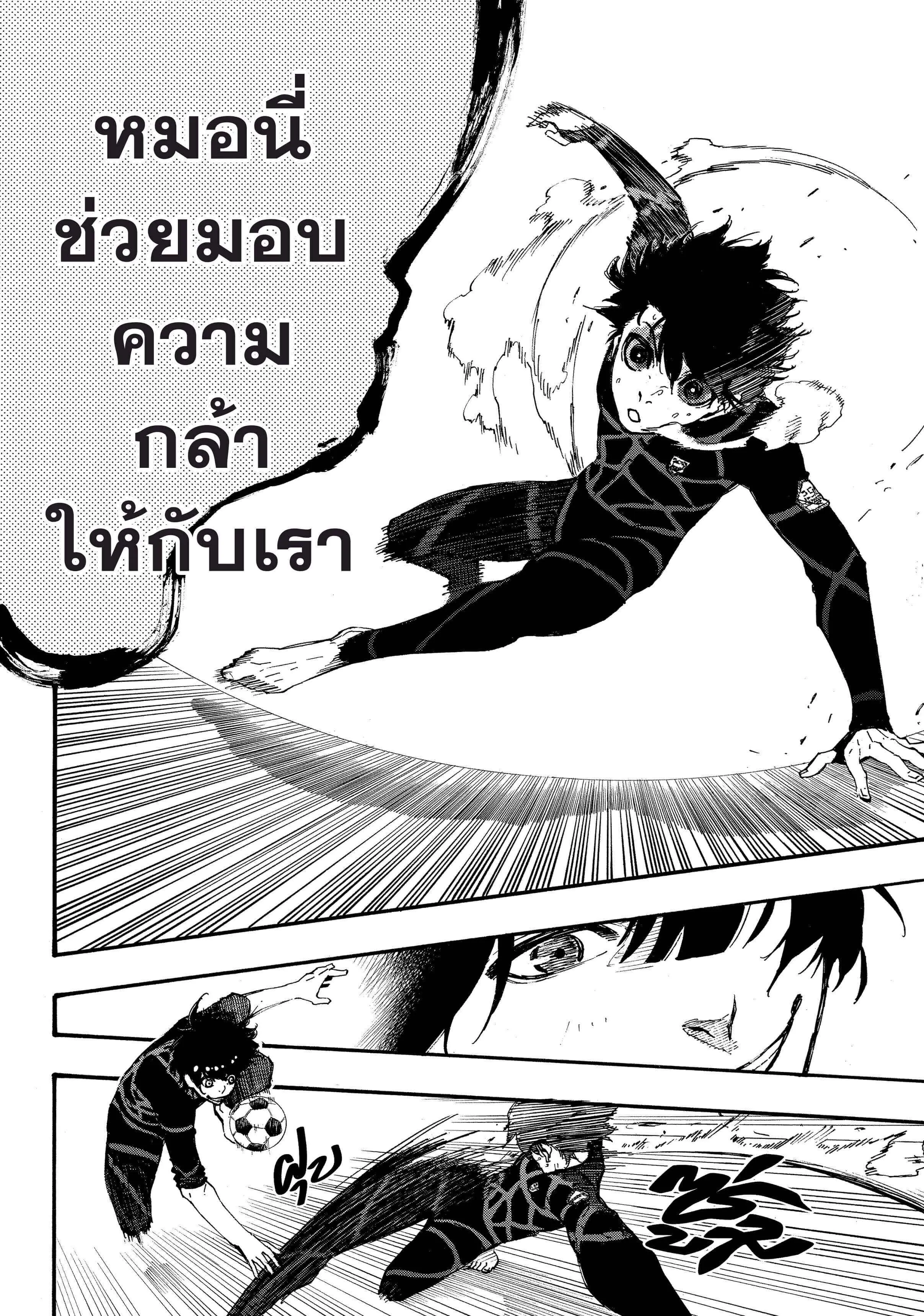 Blue Lock ตอนที่ 3 หน้า 19