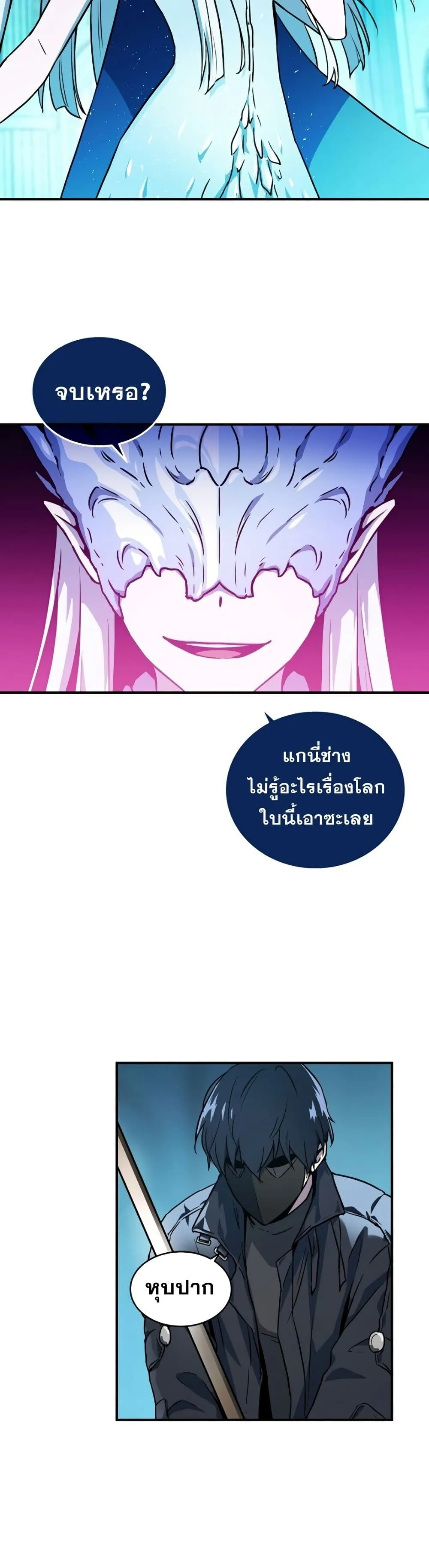 The Frozen Player Returns ตอนที่ 1 หน้า 6