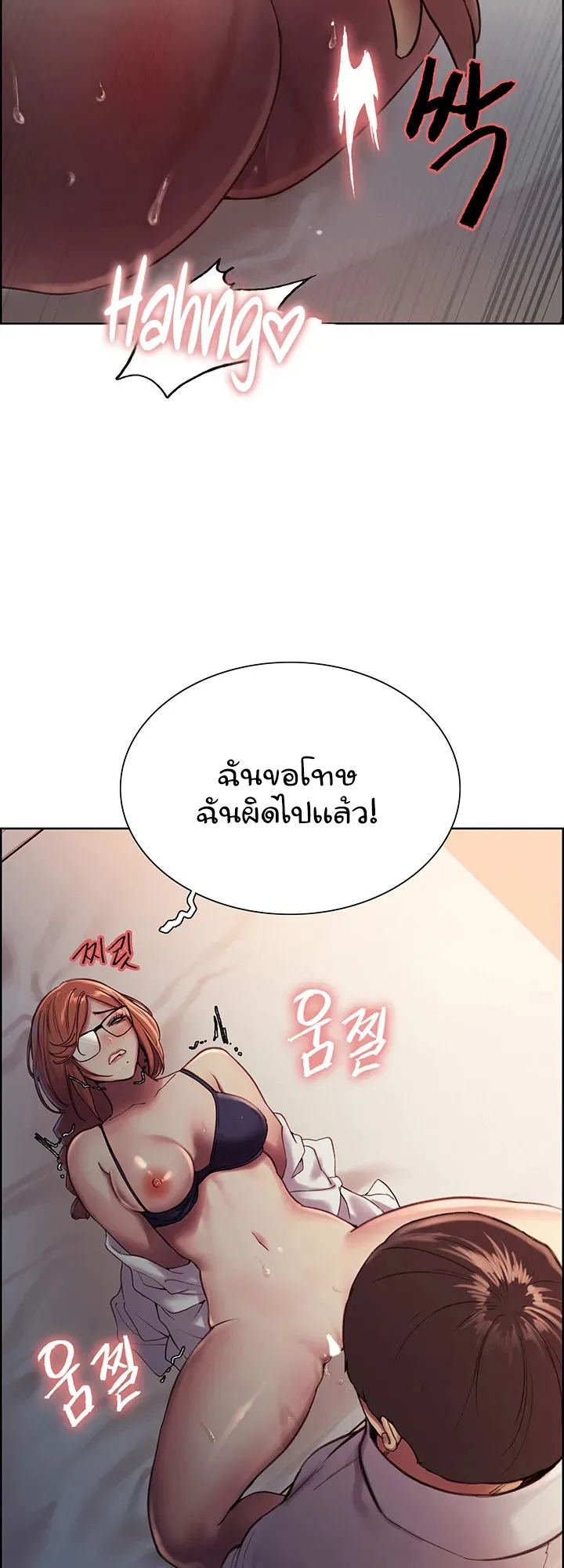 Sex-Stop Watch ตอนที่ 10 หน้า 20