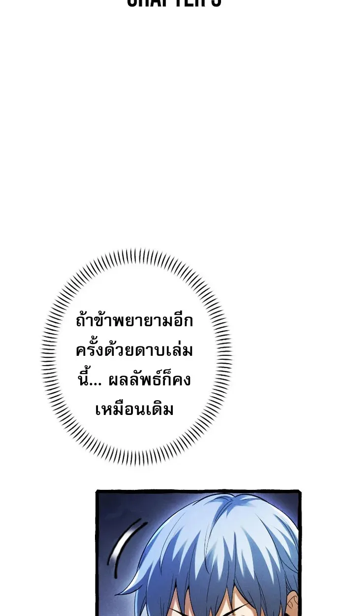 Return of the First Patriarch: The Strongest Reincarnates into His Descendant 1000 Years Later ตอนที่ 5 หน้า 8