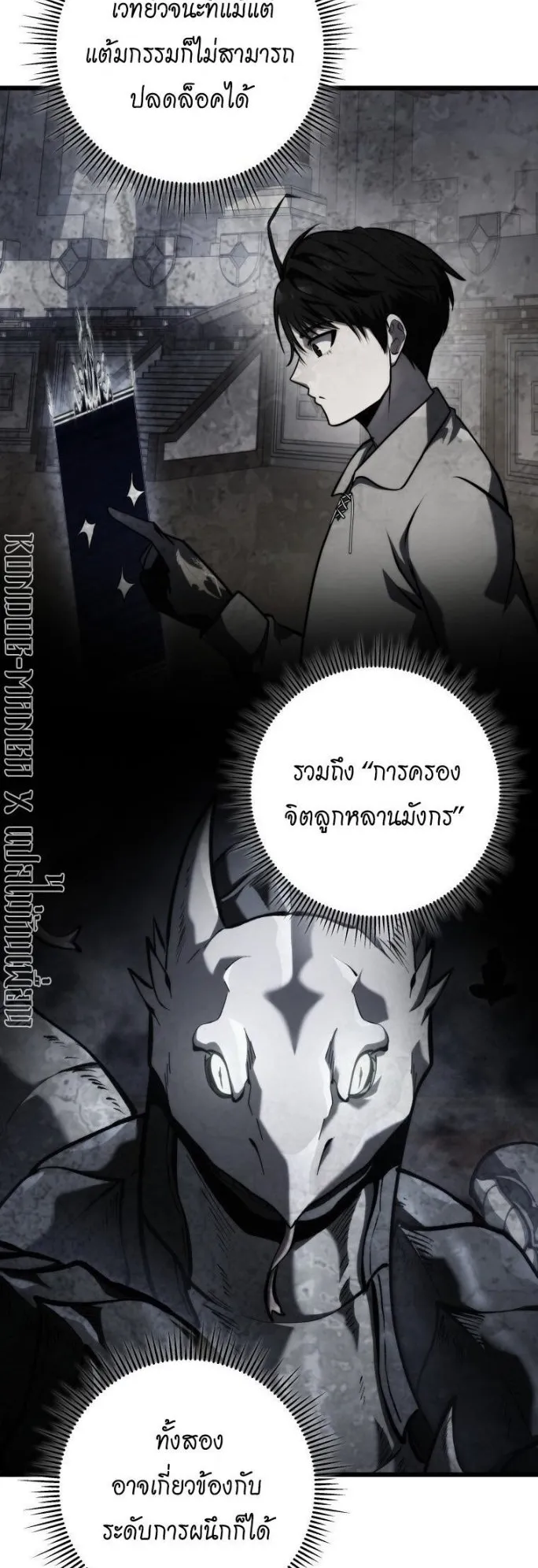 A Dragonslayer’s Peerless Regression ตอนที่ 37 หน้า 18