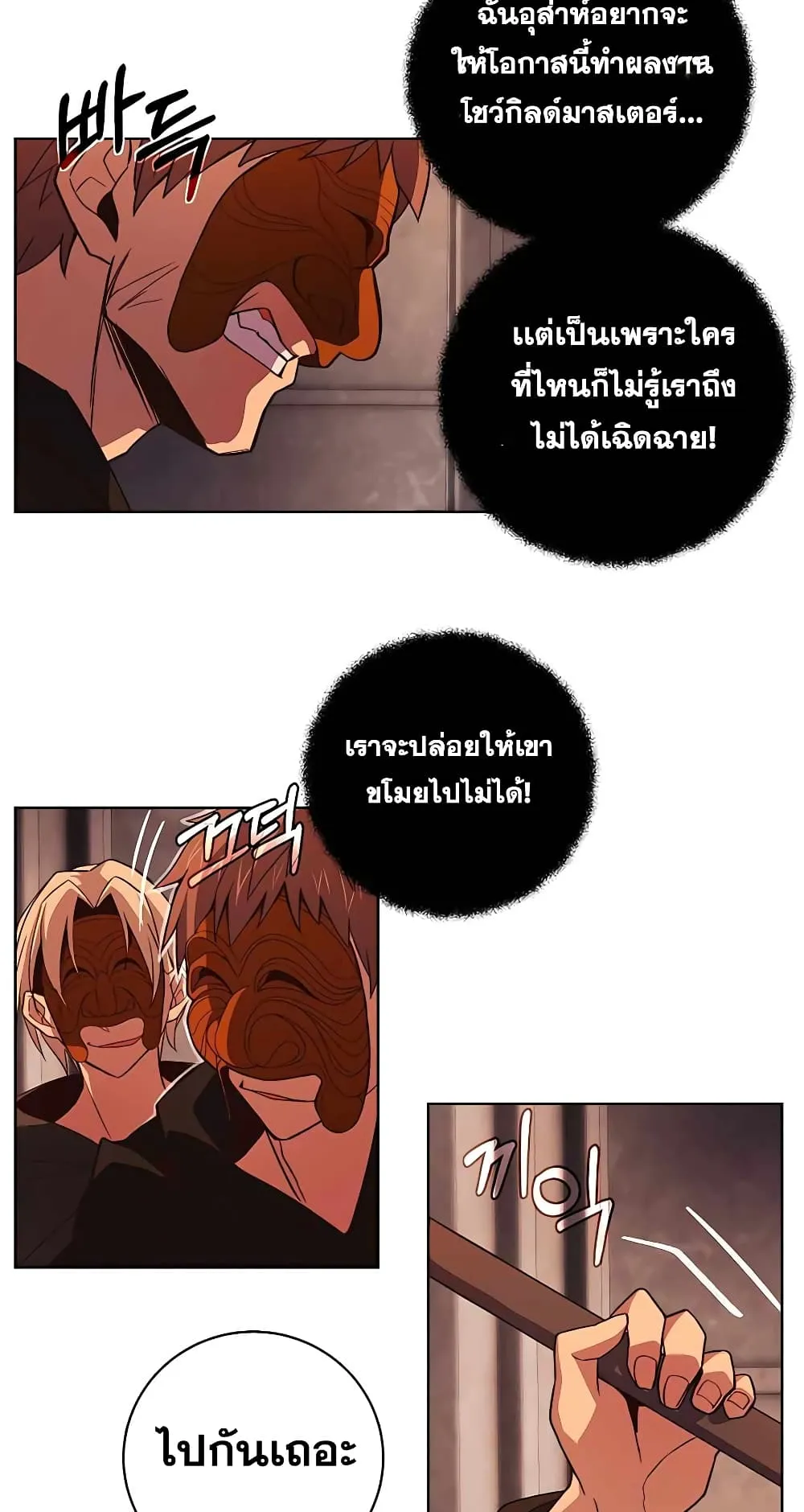 The Part-Time Land of the Gods ตอนที่ 4 หน้า 69
