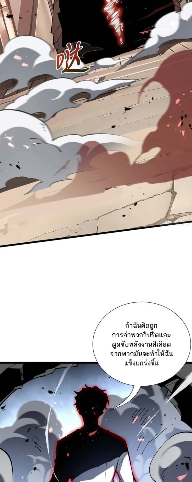 Doomsday Arrival: Evolution Into the Crimson King ตอนที่ 2 หน้า 46