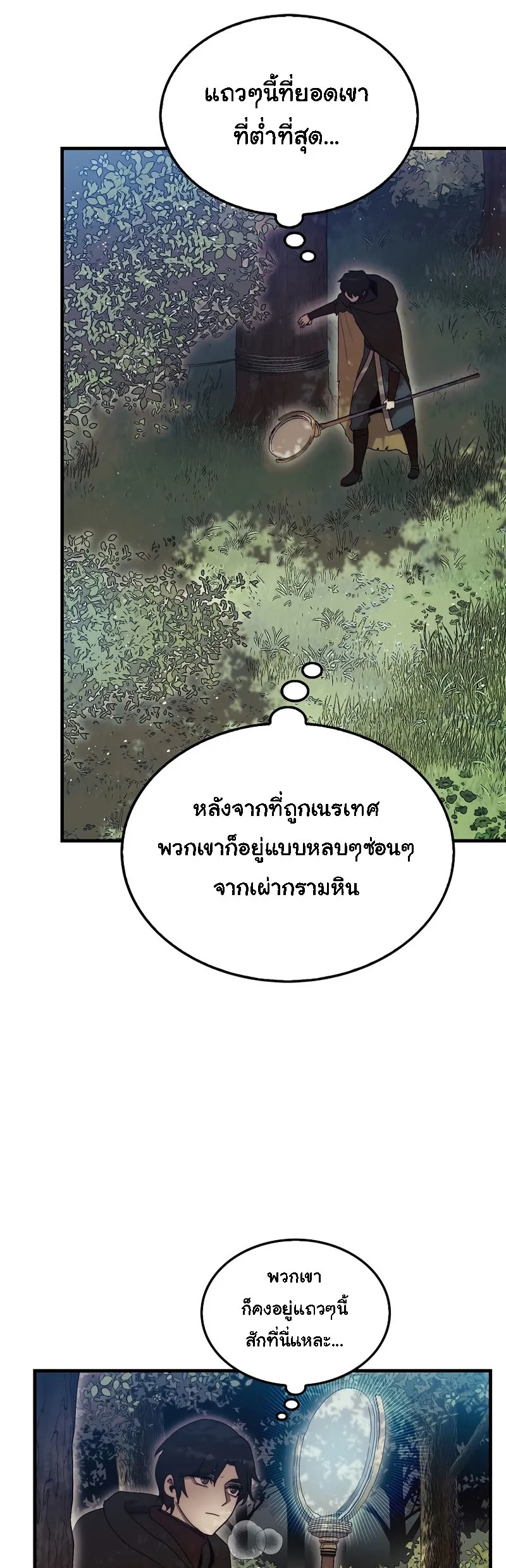 The 31st Piece Turns the Tables ตอนที่ 6 หน้า 20