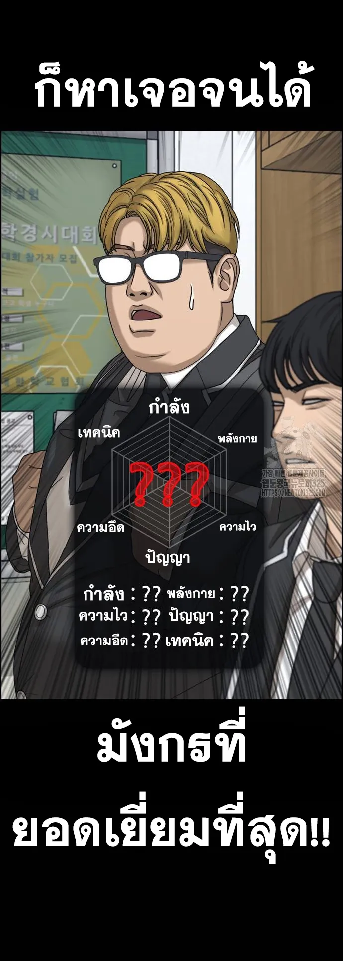 Loser Life 2 ตอนที่ 11 หน้า 76