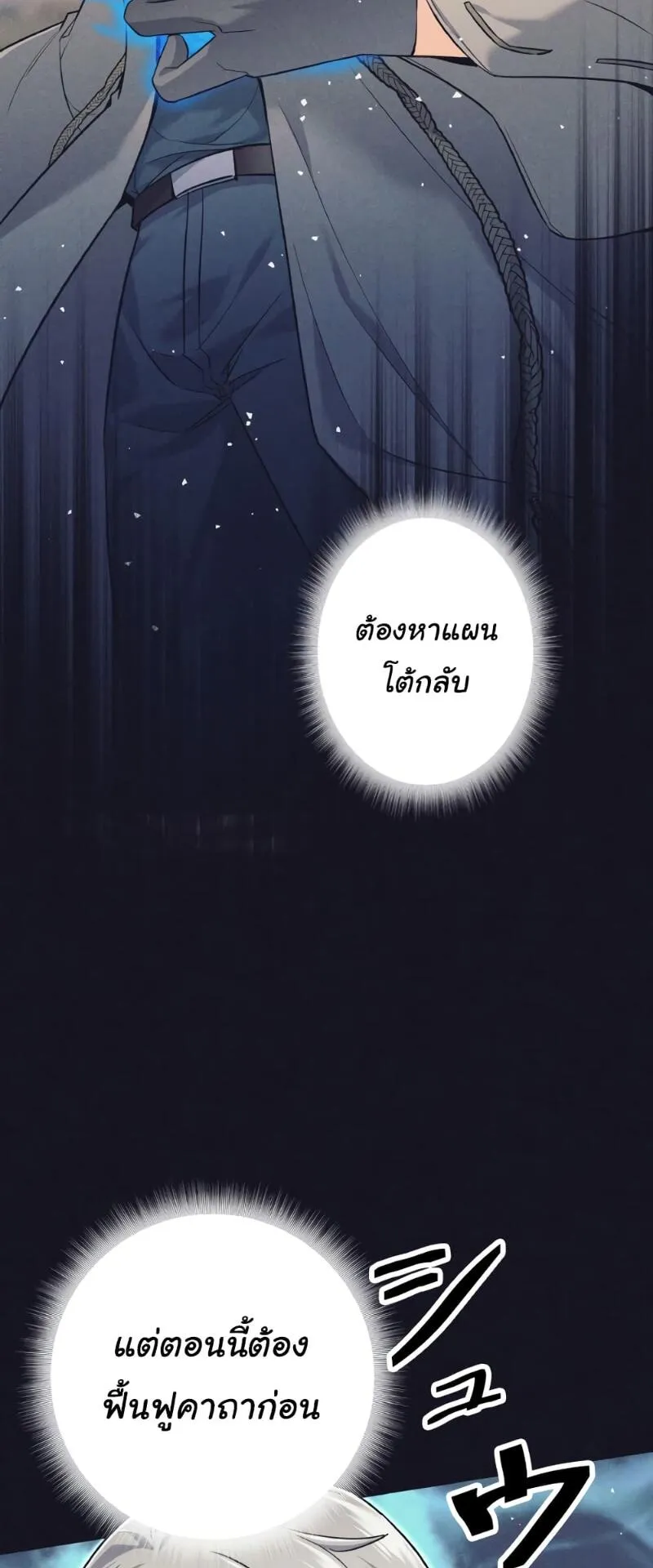 I Quit the Hero’s Party ตอนที่ 14 หน้า 28