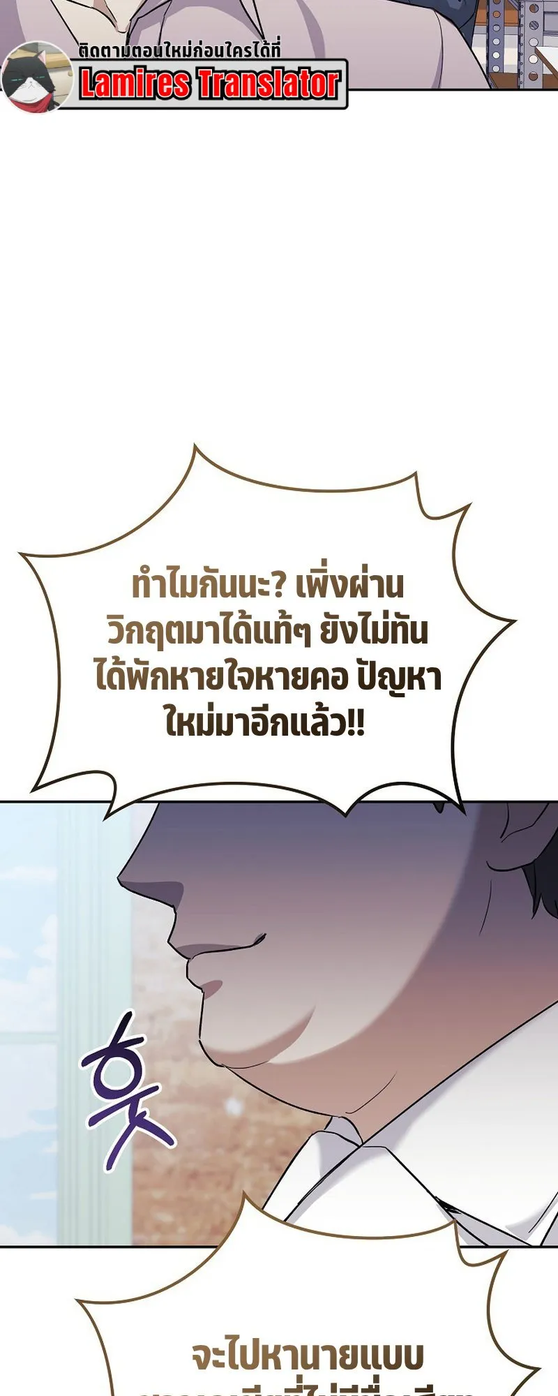The Reset Life of a Game Addict ตอนที่ 5 หน้า 74