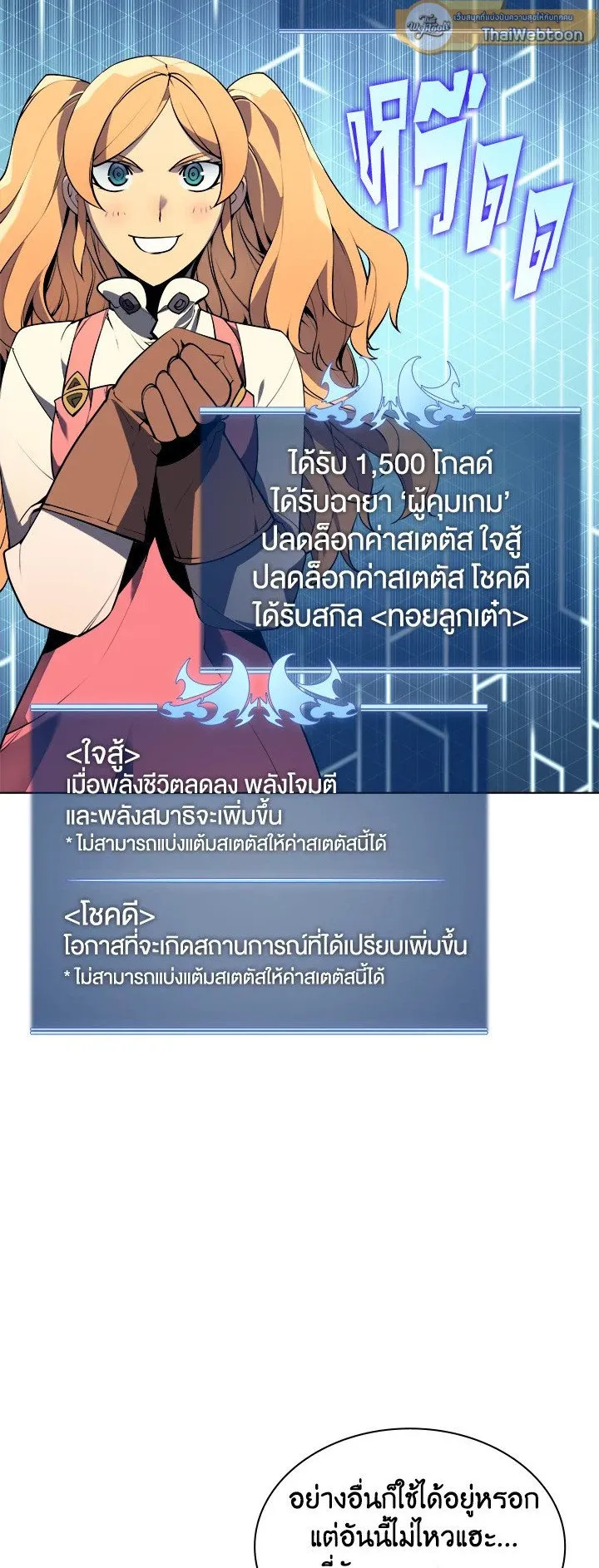 Overgeared ตอนที่ 24 หน้า 18