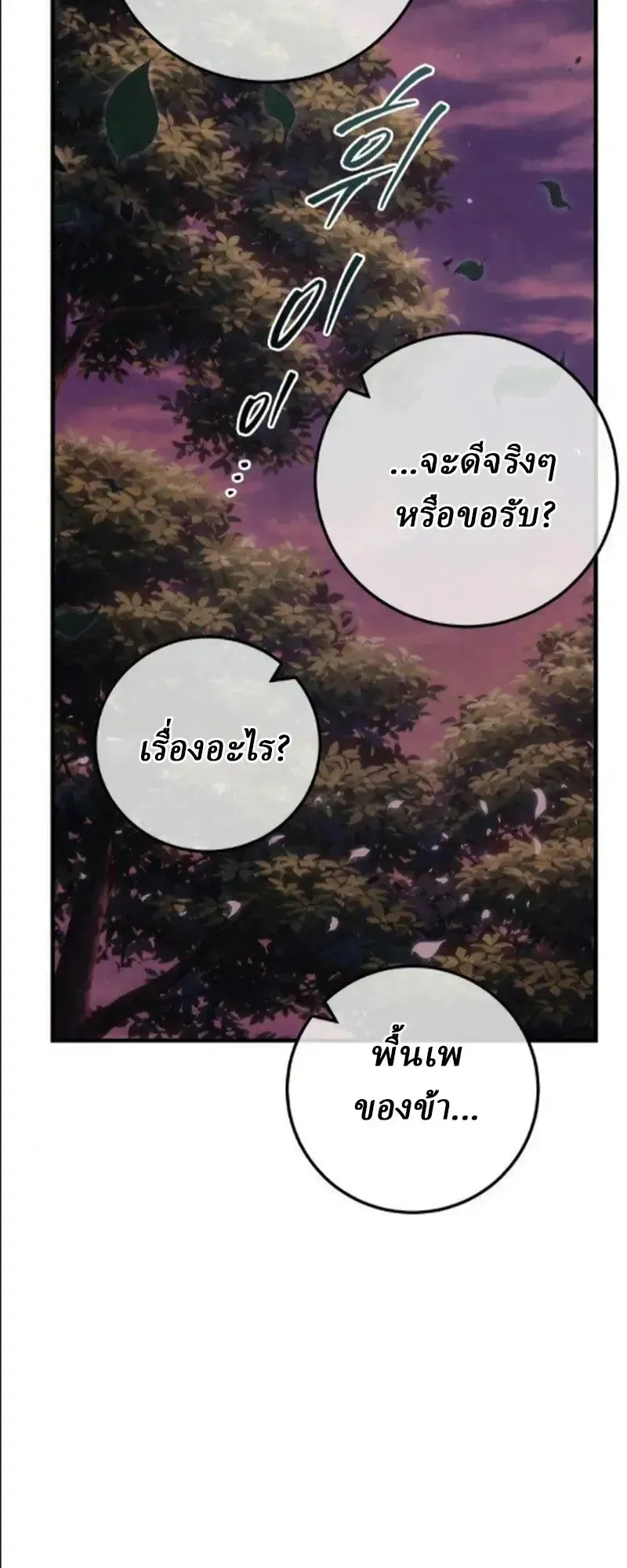 Sichuan’s Supreme King ตอนที่ 24 หน้า 90