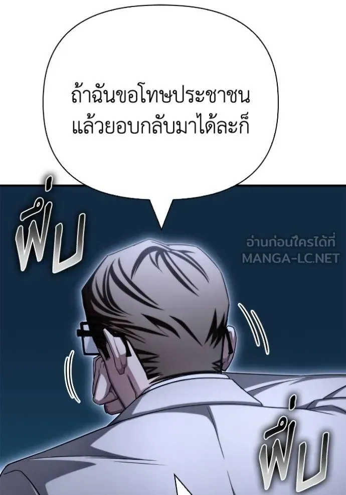 Superhuman Battlefield ตอนที่ 151 หน้า 170