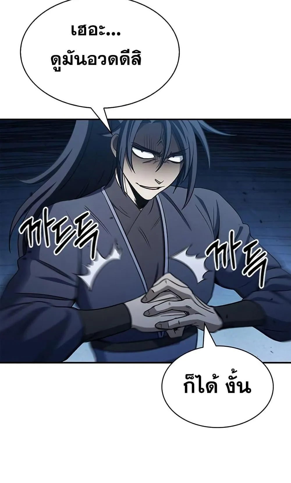 Heavenly Grand Archive’s Young Master ตอนที่ 5 หน้า 83